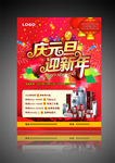 庆元旦 迎新年