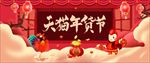 卡通天猫鸡年年货节首页装修素材