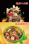 麻辣烫