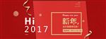 2017淘宝新年海报