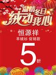 温情冬日 绒动我心