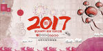 2017年过年喜庆水墨宣传海报