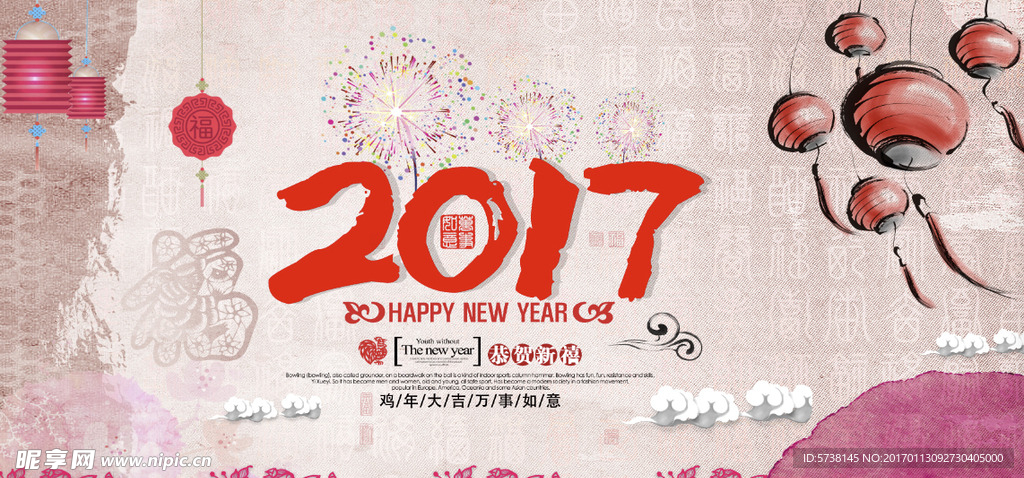 2017年过年喜庆水墨宣传海报