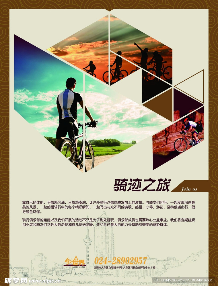 骑行会所宣传海报底纹素材