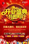 开业海报