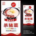 杀猪菜