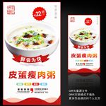 皮蛋瘦肉粥