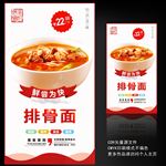 排骨面