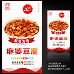 麻婆豆腐