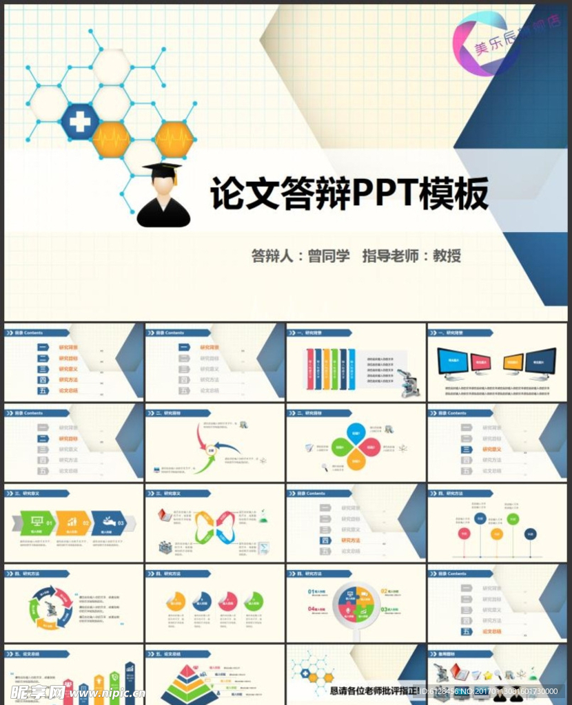 论文答辩模板