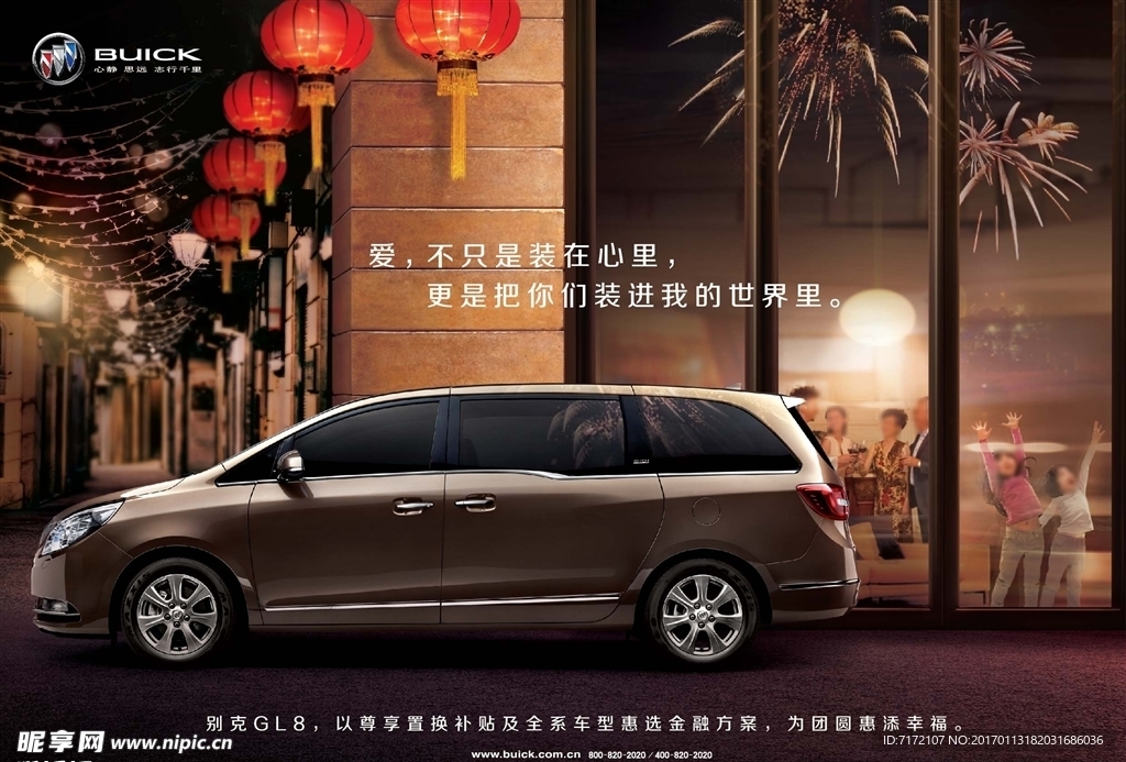 2016GL8新春团圆篇