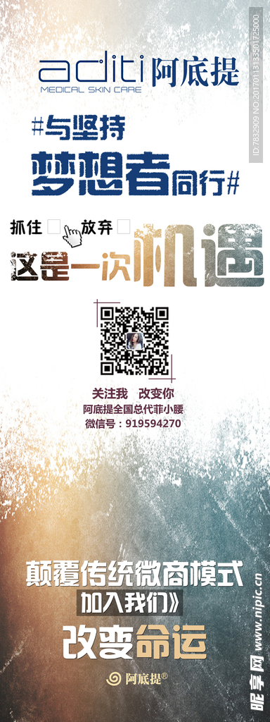 阿底提创业展架 梦想机遇机会