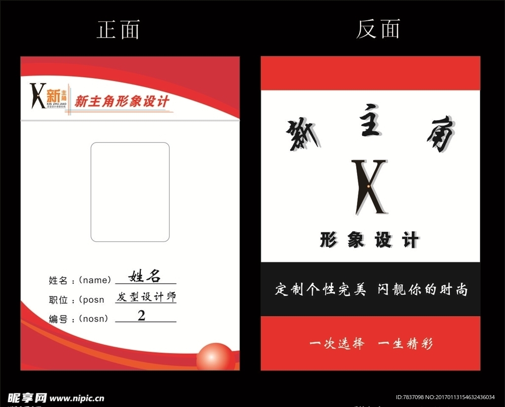 工作牌