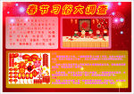 春节习俗大调查
