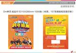 跨年盛会  宣传单