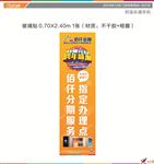 分期服务 指定办理点 海报