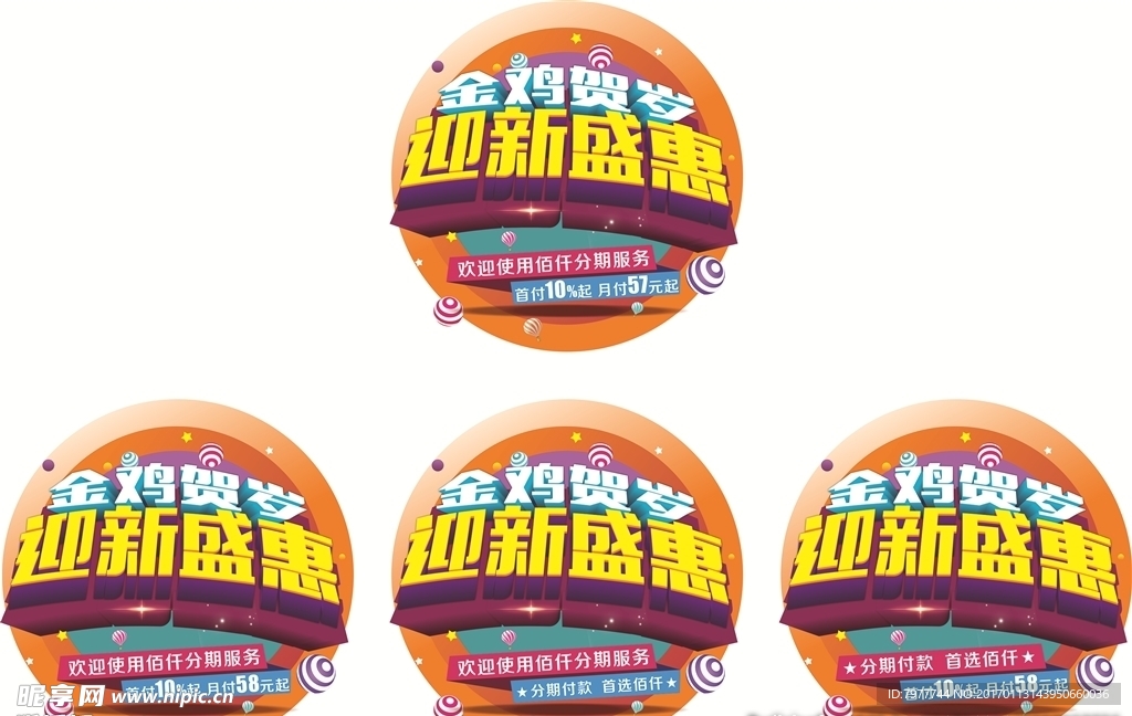 金鸡贺岁 迎新盛会