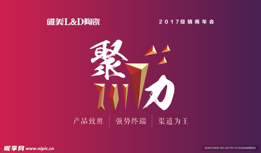 聚力 2017 年会 氛围