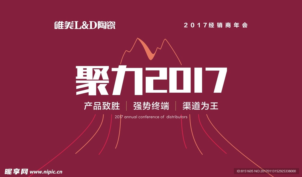 聚力 2017 年会 氛围