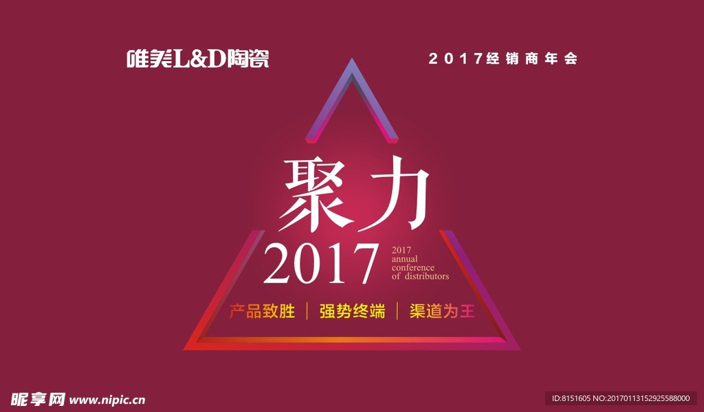 聚力 2017 年会 氛围