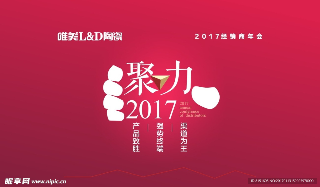 聚力 2017 年会 氛围