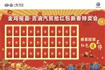 金鸡报喜 抢红包 新春特卖会