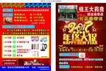 药店 药房 年终大促