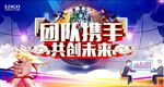 团队携手  共创未来