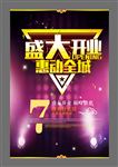 盛大开业