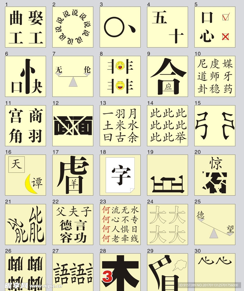 看图猜成语