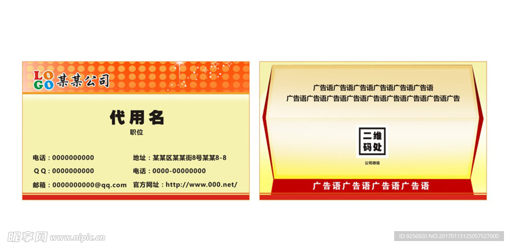 名片模板