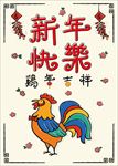 新年快乐