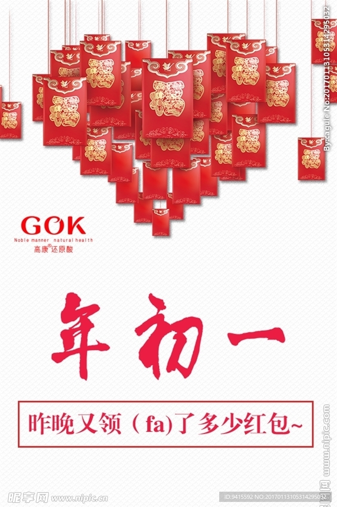 微商新年红包拜年海报