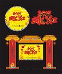 新年
