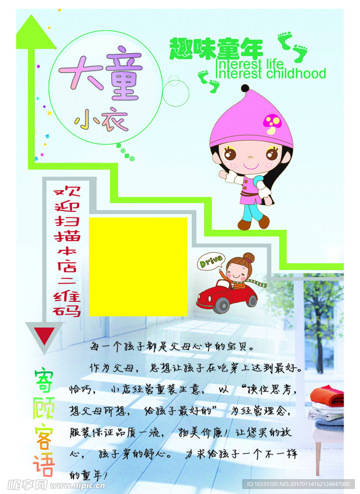 童装海报