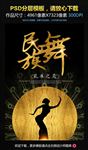 民族舞蹈大赛海报