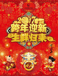 跨年迎新 生鲜归来
