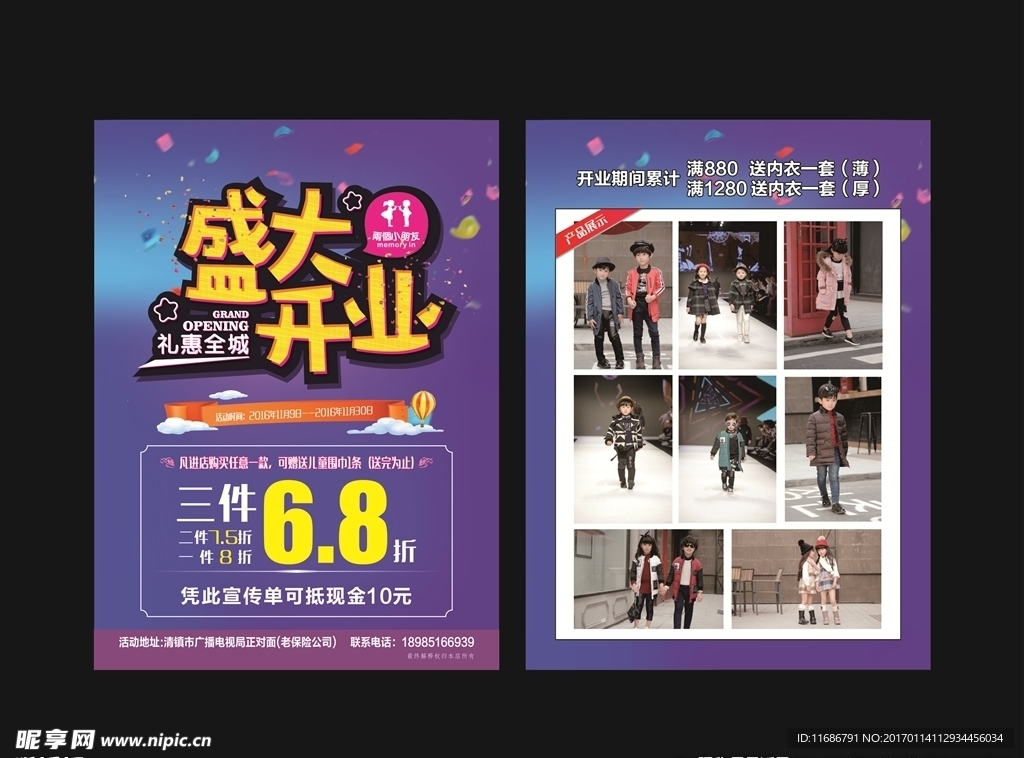 盛大开业 开业传单