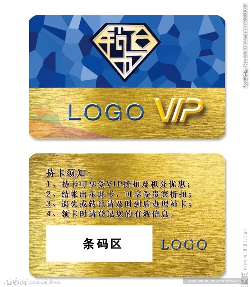 小VP卡 炫金VIP 钻石