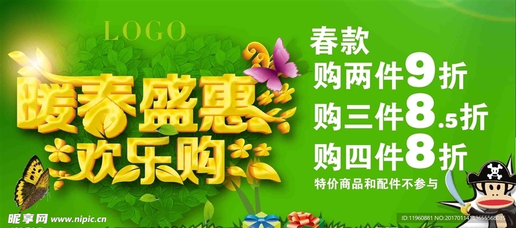 暖春盛惠 欢乐购 绿色 春天