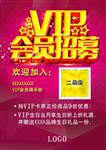VIP会员招募