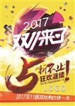 双11 五折 狂欢继续