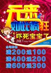 元旦促销 原来如此疯狂