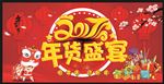 年货盛宴
