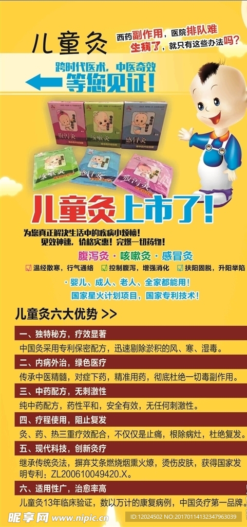 儿童灸上市了