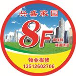 楼层提示贴