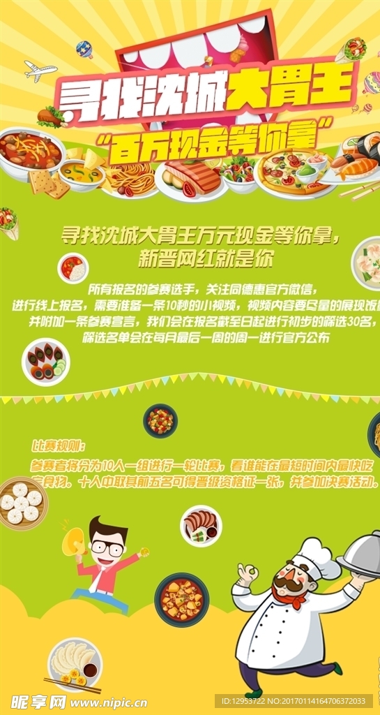 大胃王活动页