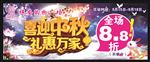 中秋