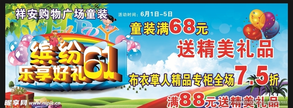 61儿童节