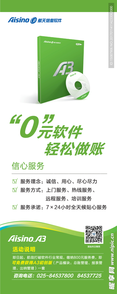 软件易拉宝设计